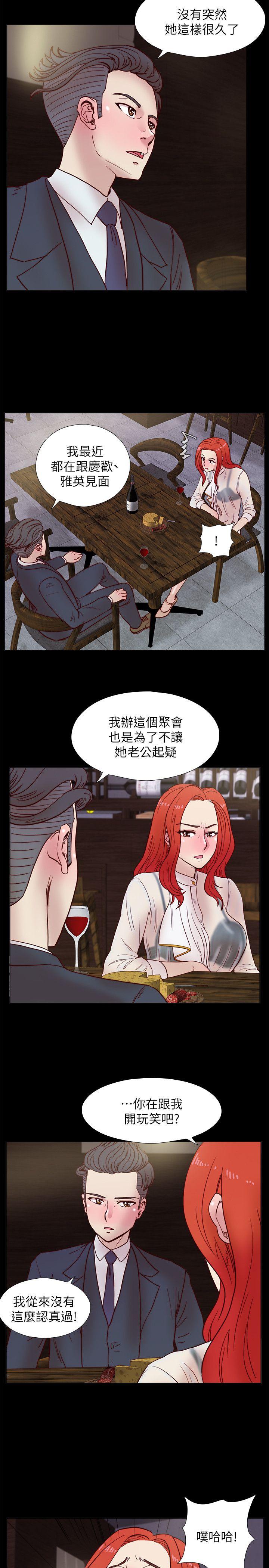 荒淫同学会 第37話-徐雅英還在裝清純 第9页