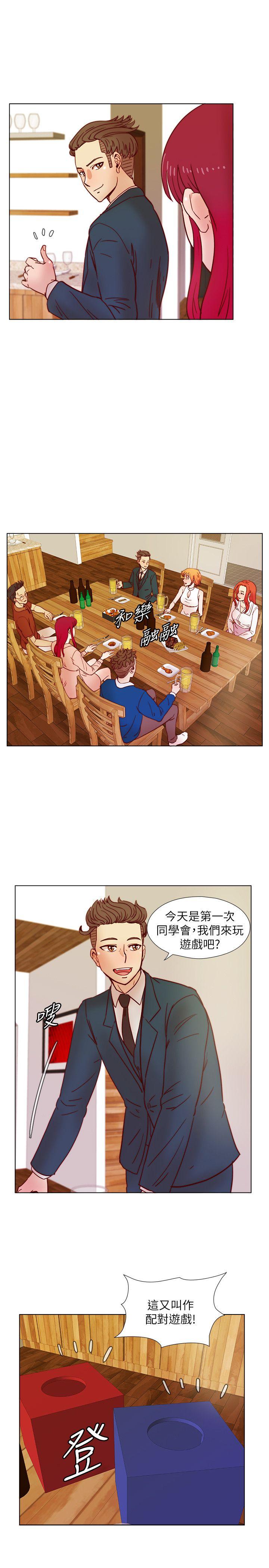 荒淫同学会 第37話-徐雅英還在裝清純 第16页