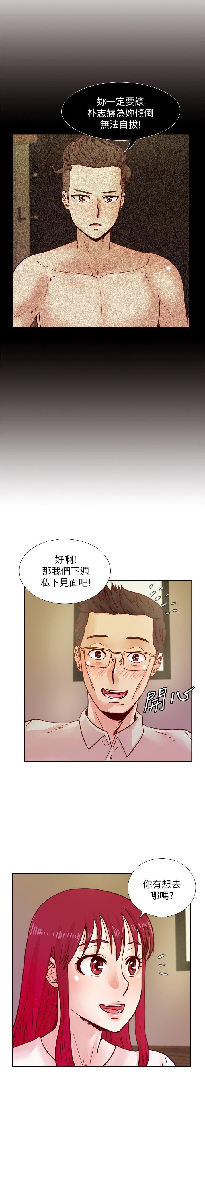 荒淫同学会 第38話-志赫，進來吧! 第24页