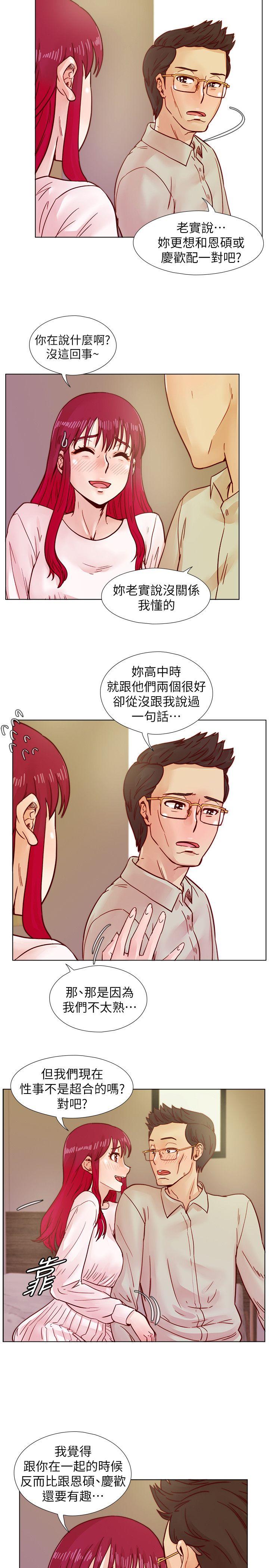 荒淫同学会 第38話-志赫，進來吧! 第21页