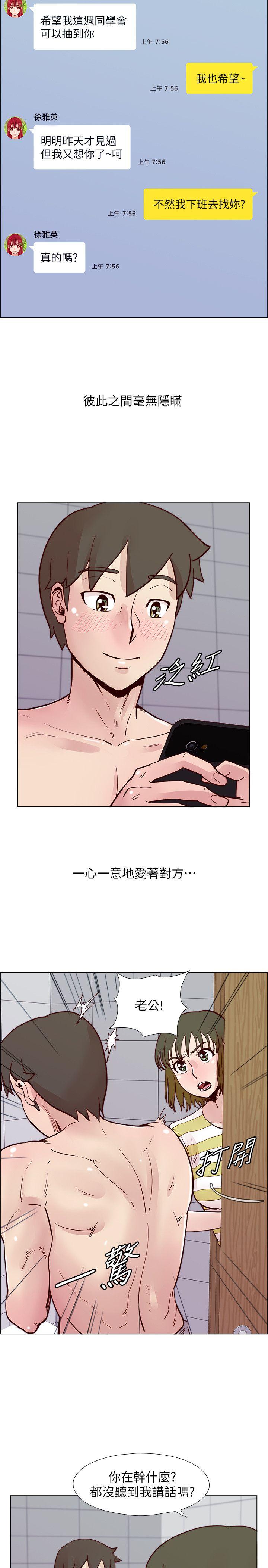 荒淫同学会 第46話-全秀希的詭異安排 第6页