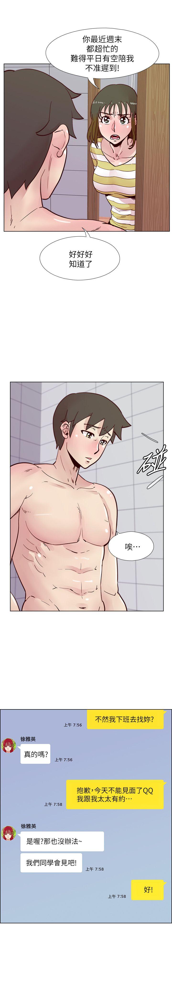 荒淫同学会 第46話-全秀希的詭異安排 第8页
