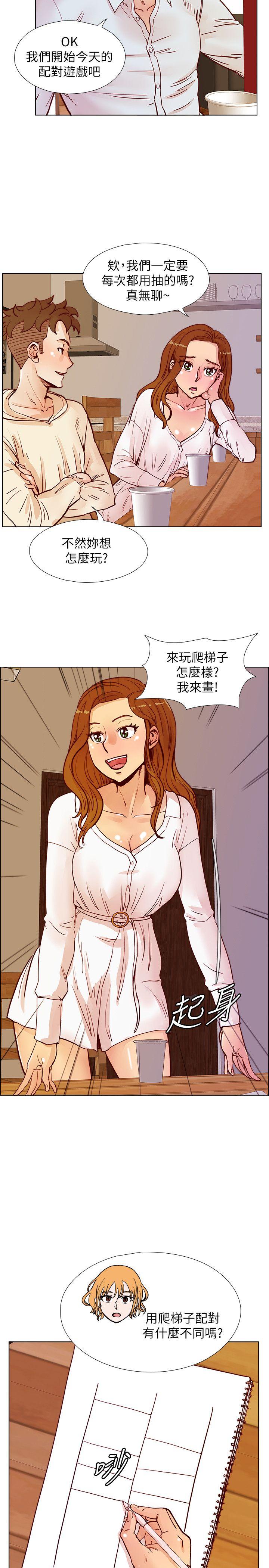 荒淫同学会 第46話-全秀希的詭異安排 第10页