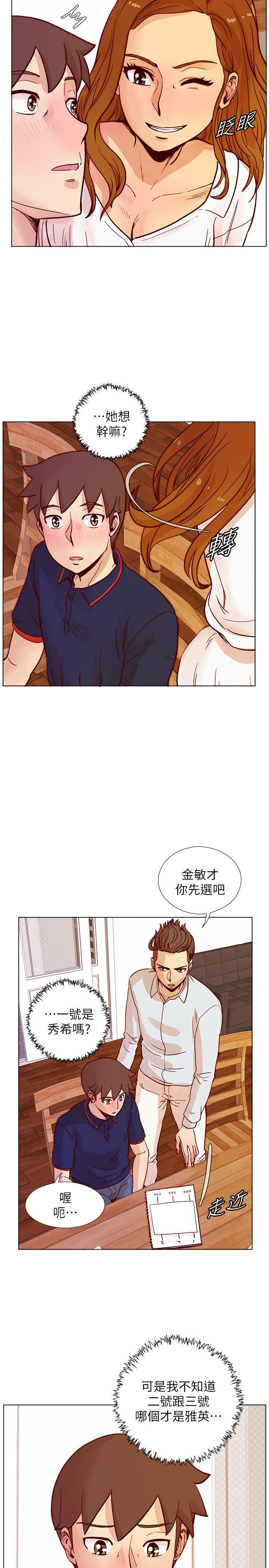 荒淫同学会 第46話-全秀希的詭異安排 第13页