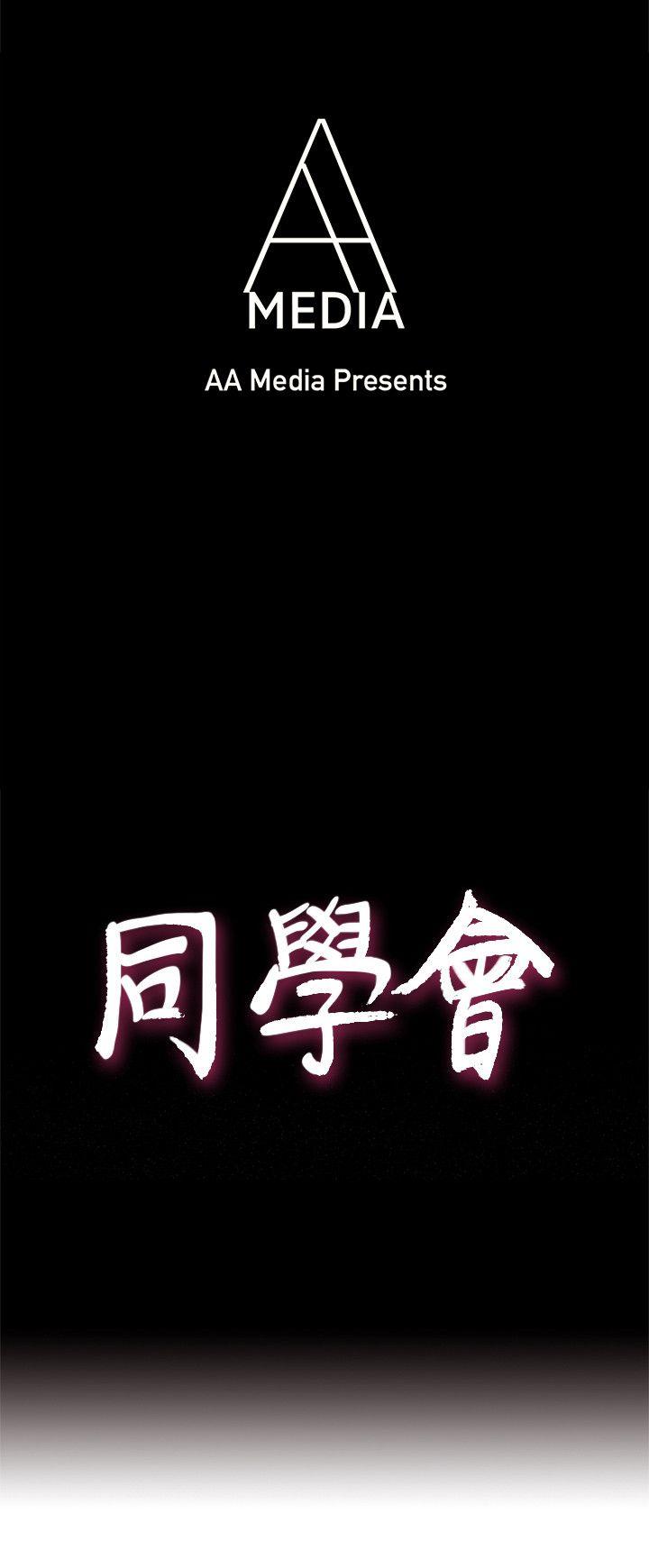 荒淫同学会 第47話-傳到隔壁的呻吟聲 第4页