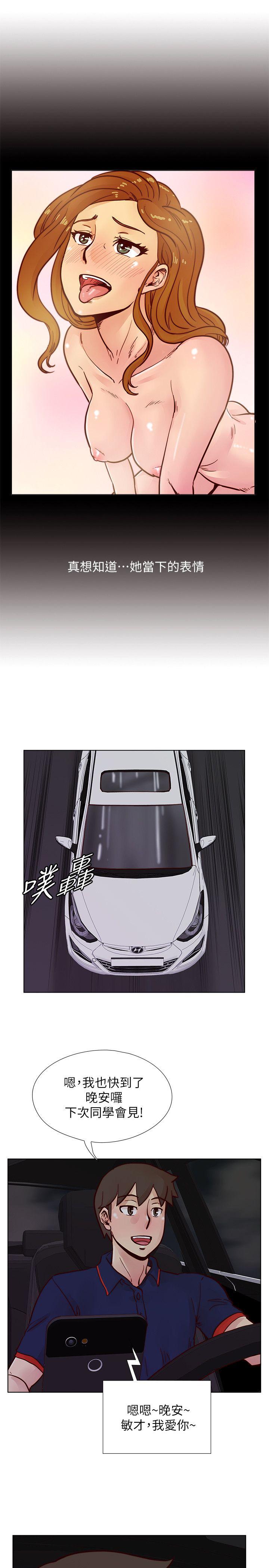 荒淫同学会 第47話-傳到隔壁的呻吟聲 第25页