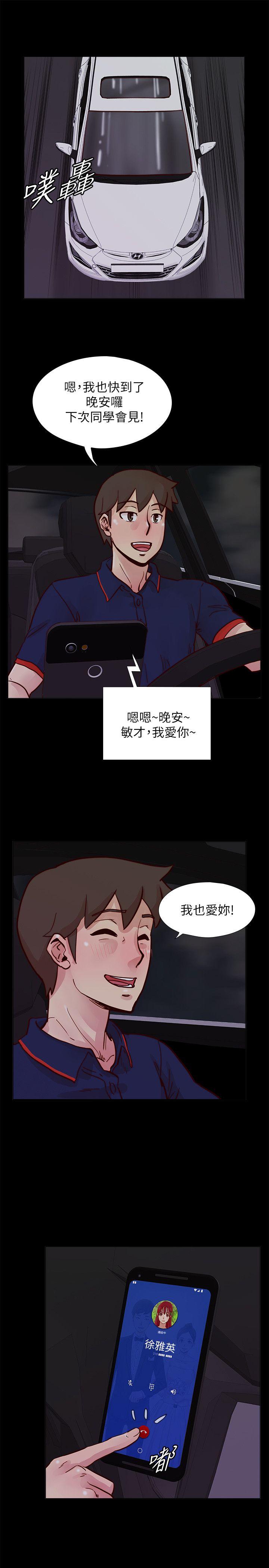 荒淫同学会 第48話-敏才與秀希的私下約定 第1页