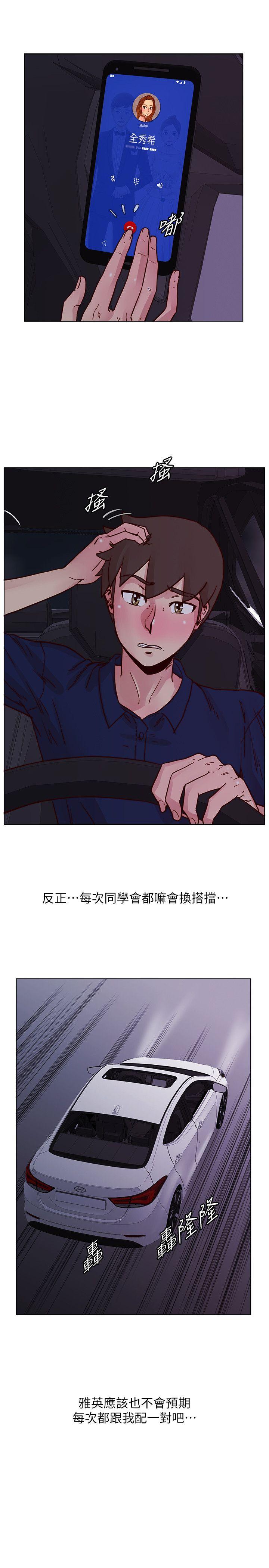 荒淫同学会 第48話-敏才與秀希的私下約定 第8页