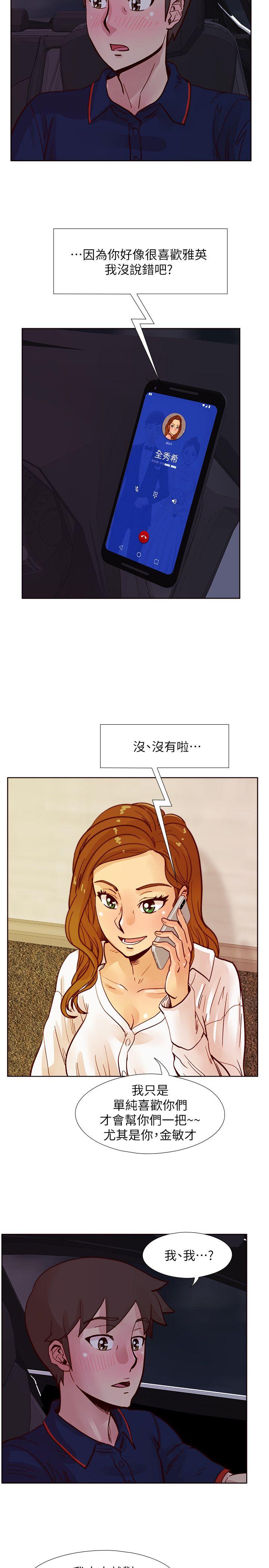 荒淫同学会 第48話-敏才與秀希的私下約定 第5页