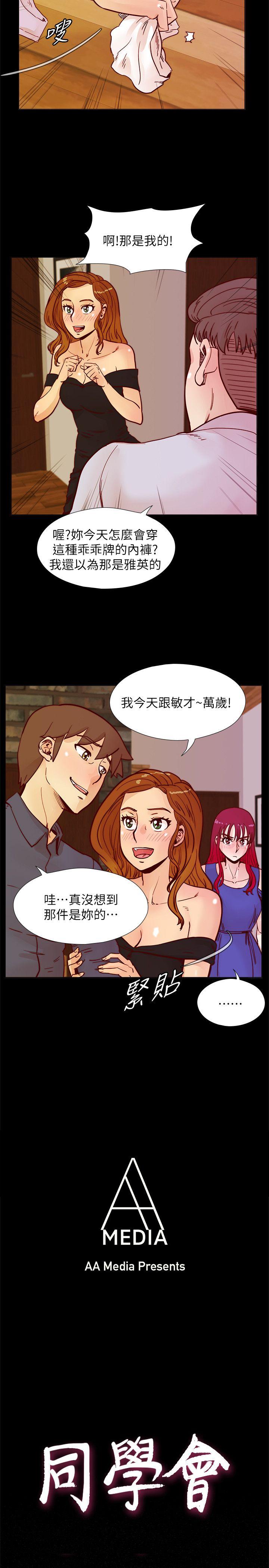 荒淫同学会 第49話-與另一個女伴的私下對話 第3页