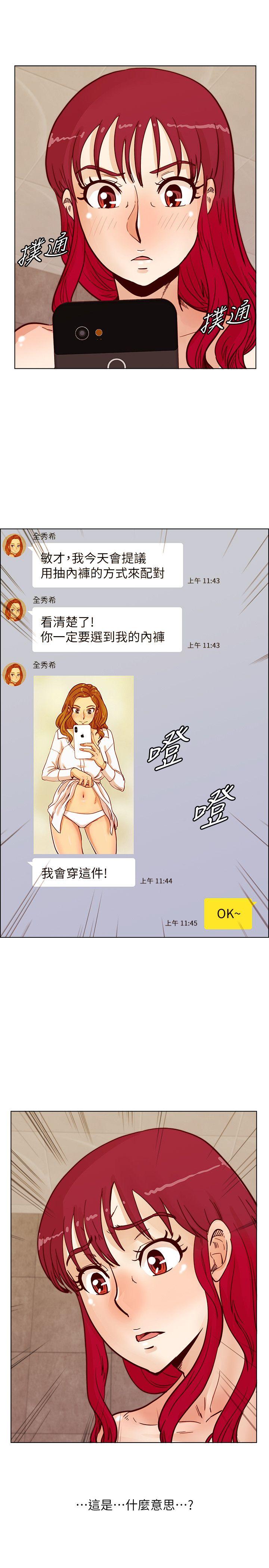 荒淫同学会 第49話-與另一個女伴的私下對話 第20页