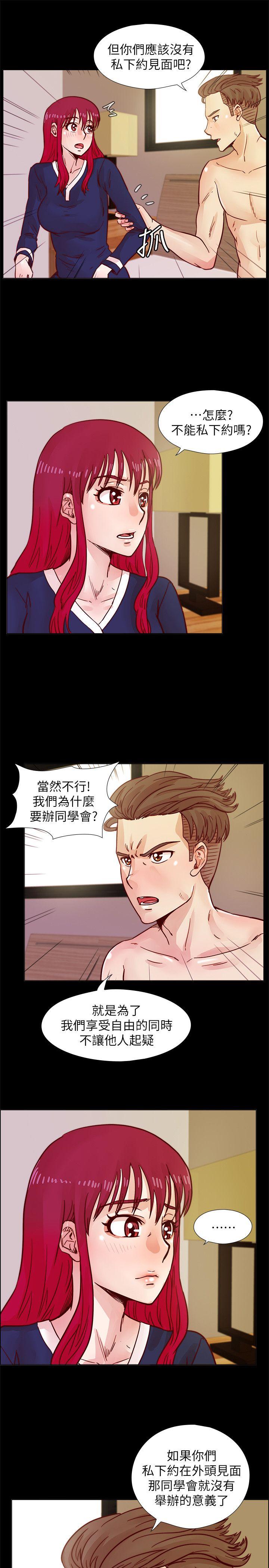 荒淫同学会 第40話-就說不能私約 第1页