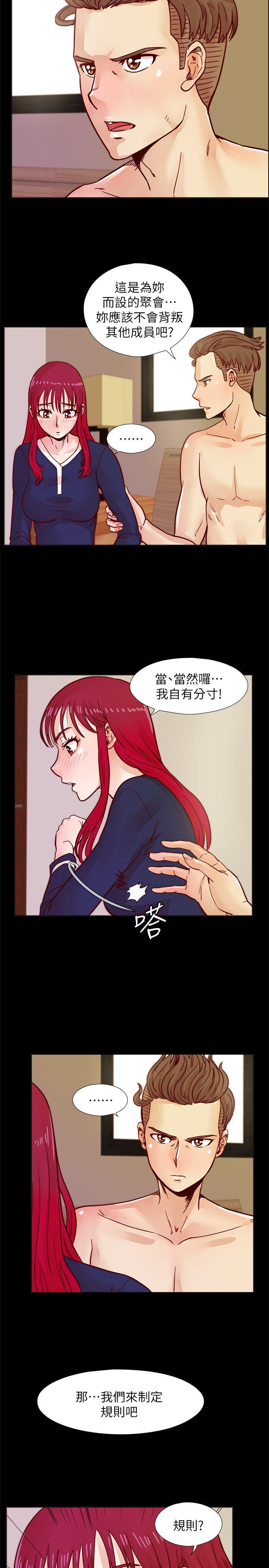 荒淫同学会 第40話-就說不能私約 第2页