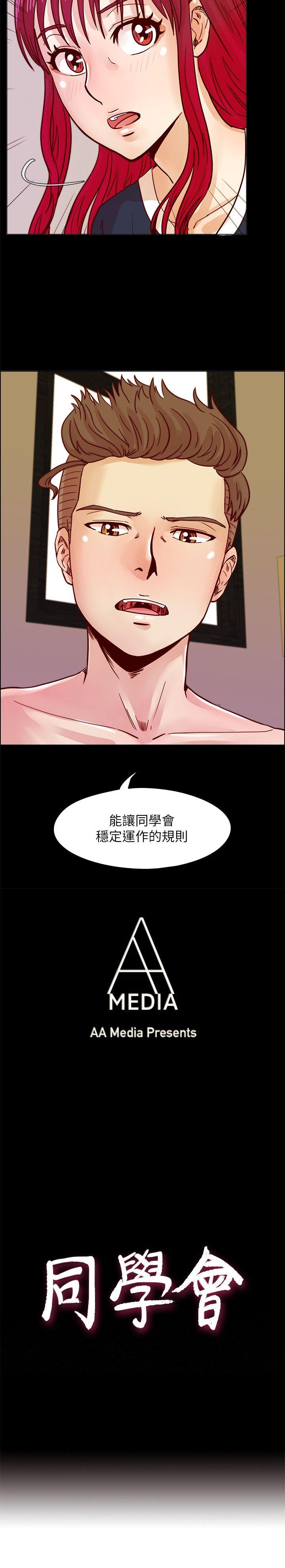 荒淫同学会 第40話-就說不能私約 第3页