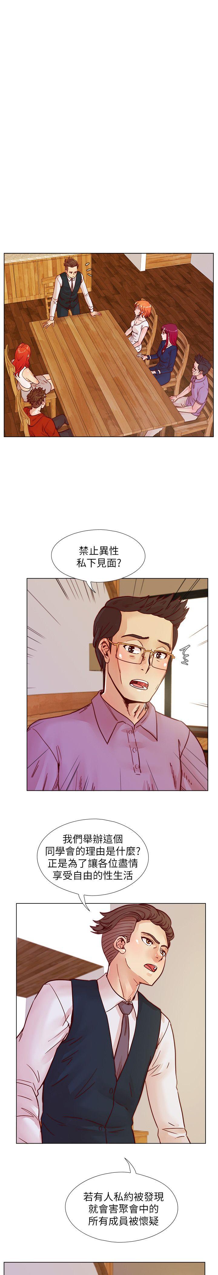 荒淫同学会 第40話-就說不能私約 第4页