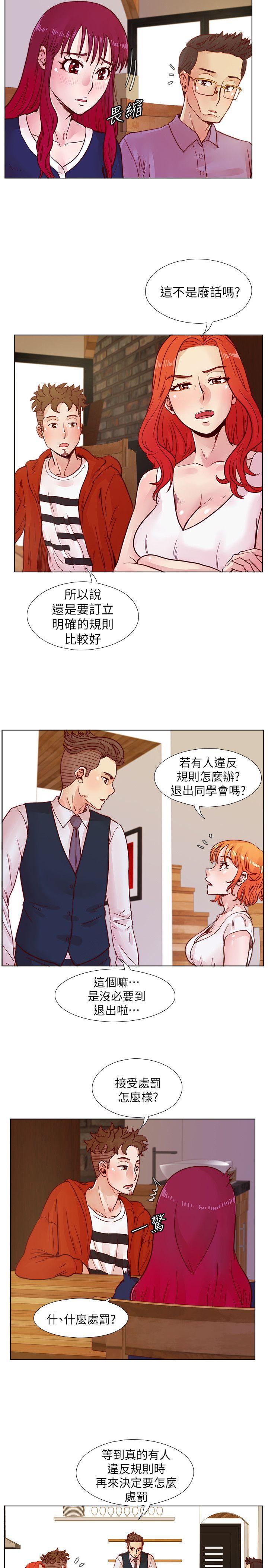荒淫同学会 第40話-就說不能私約 第5页