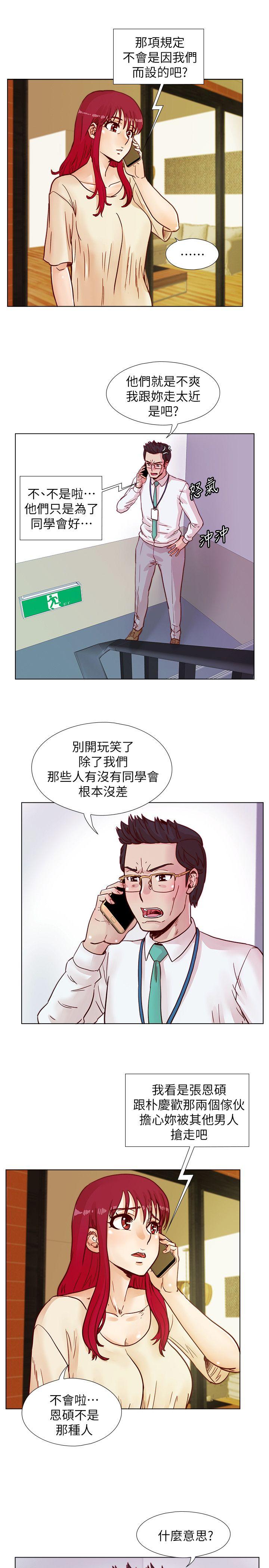 荒淫同学会 第40話-就說不能私約 第7页