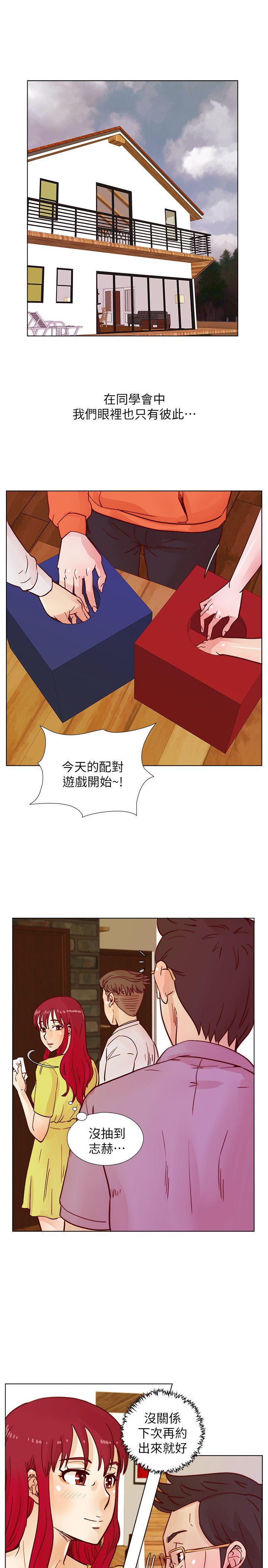 荒淫同学会 第41話-屬於我倆的激情密會 第20页