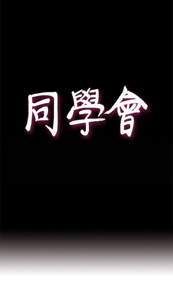 荒淫同学会 第42話-清純女的淫亂面 第4页