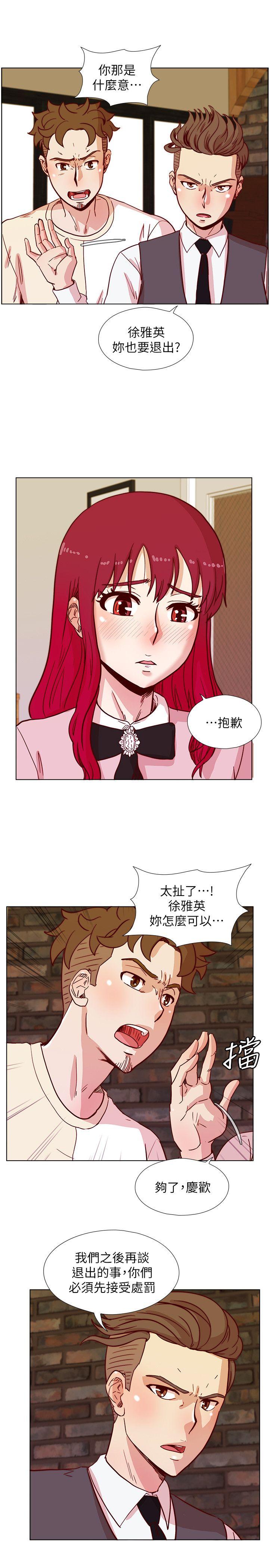 荒淫同学会 第42話-清純女的淫亂面 第12页
