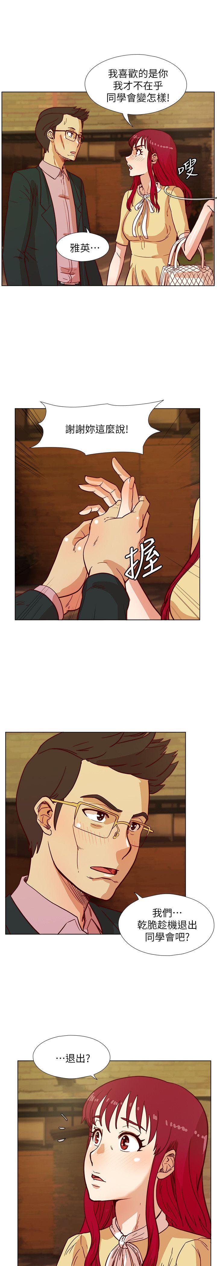 荒淫同学会 第42話-清純女的淫亂面 第8页