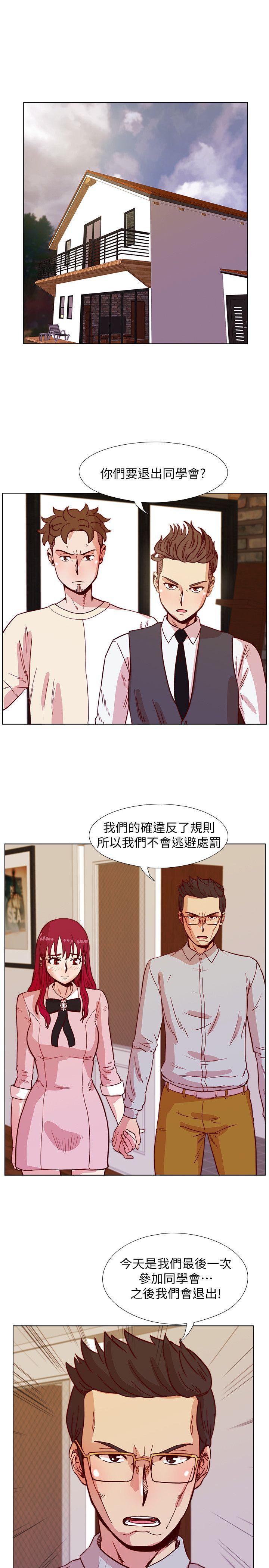 荒淫同学会 第42話-清純女的淫亂面 第10页