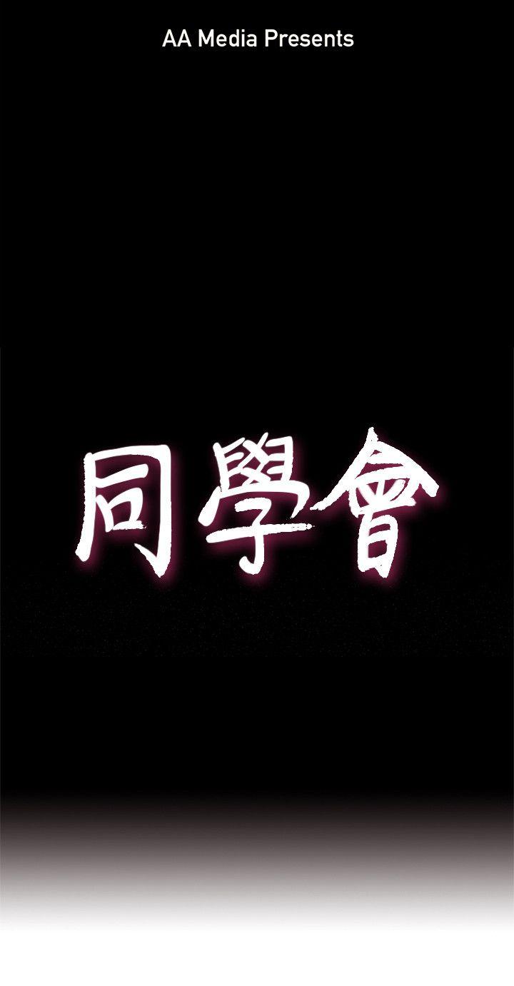 荒淫同学会 第43話-妳喜歡什麼姿勢? 第4页