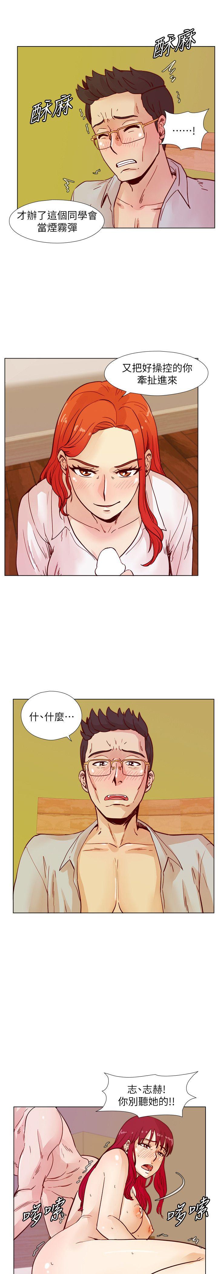荒淫同学会 第43話-妳喜歡什麼姿勢? 第15页