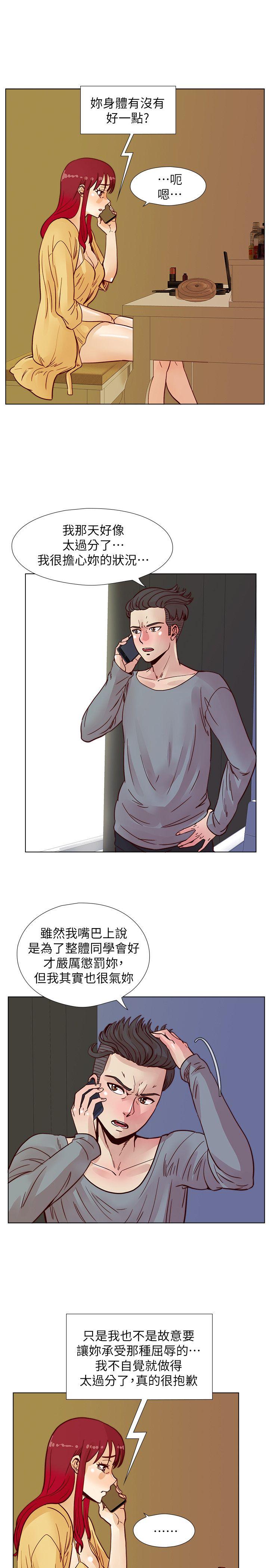 荒淫同学会 第44話-徐雅英的過去 第14页