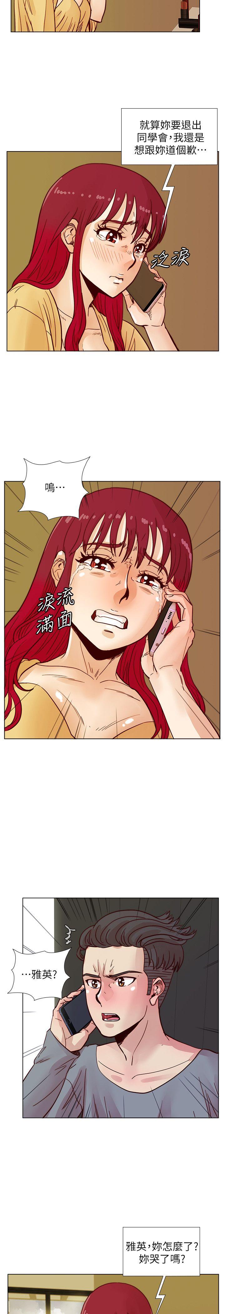 荒淫同学会 第44話-徐雅英的過去 第15页