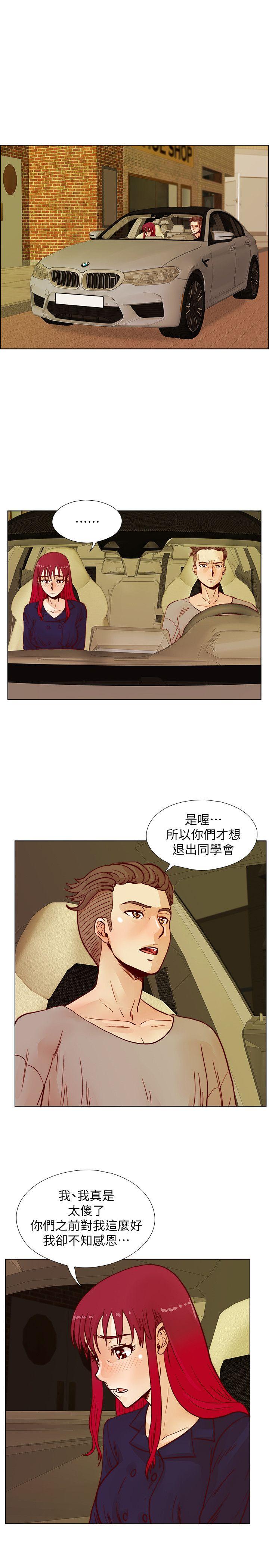 荒淫同学会 第44話-徐雅英的過去 第18页