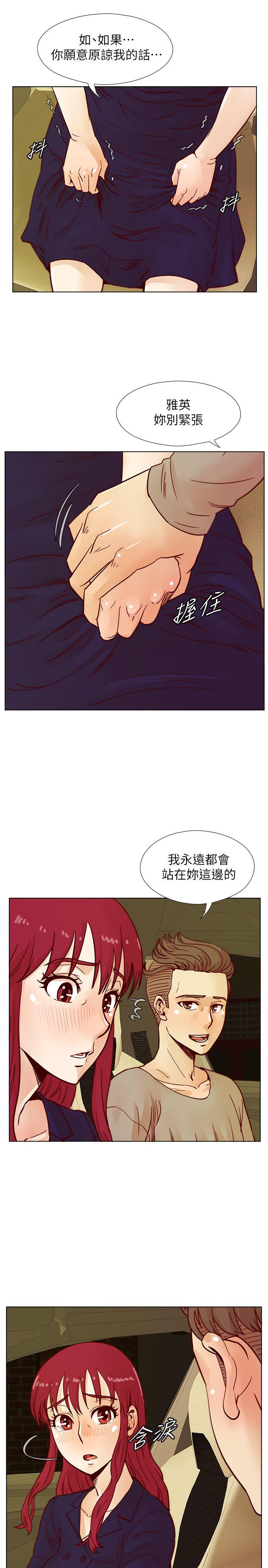 荒淫同学会 第44話-徐雅英的過去 第21页