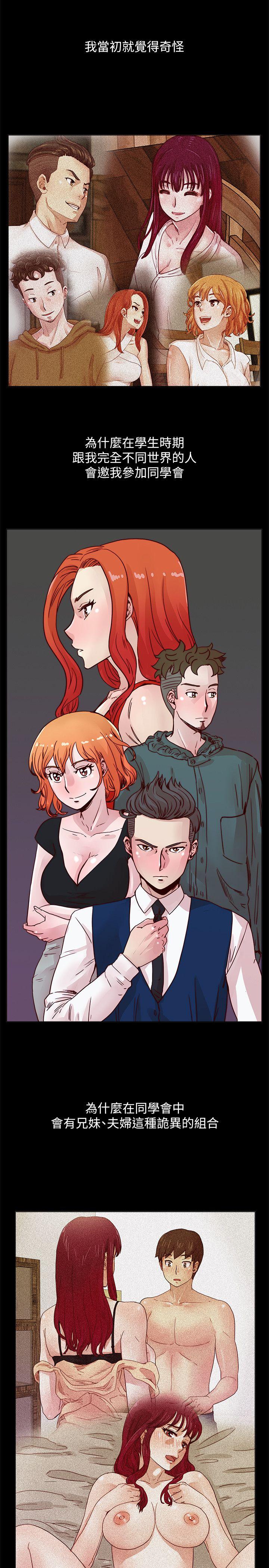 荒淫同学会 第45話-被原諒的謊言 第6页