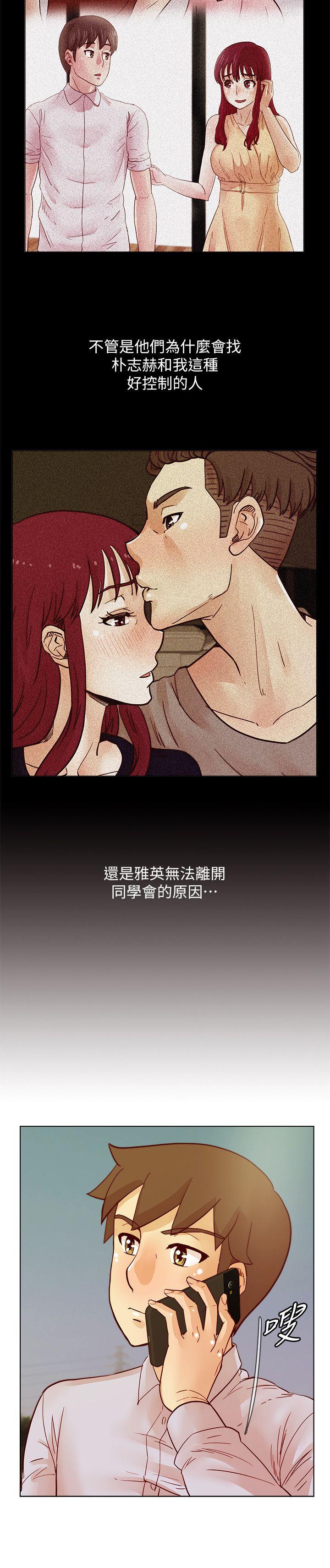 荒淫同学会 第45話-被原諒的謊言 第8页