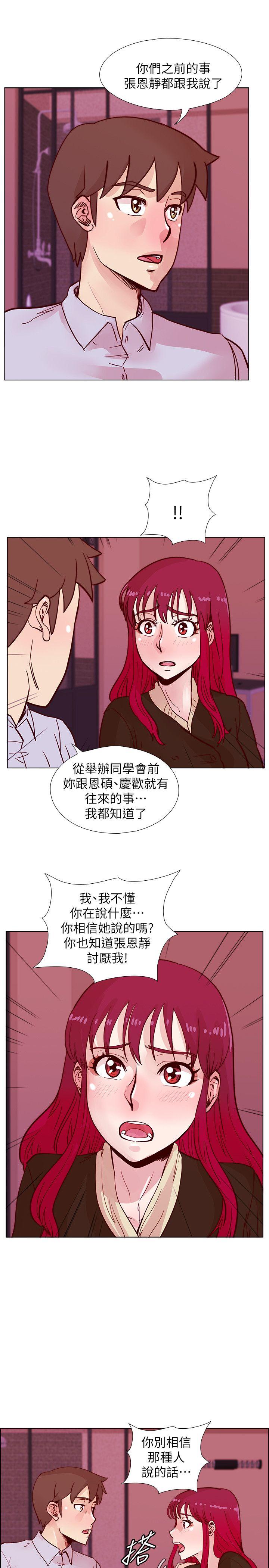 荒淫同学会 第45話-被原諒的謊言 第13页