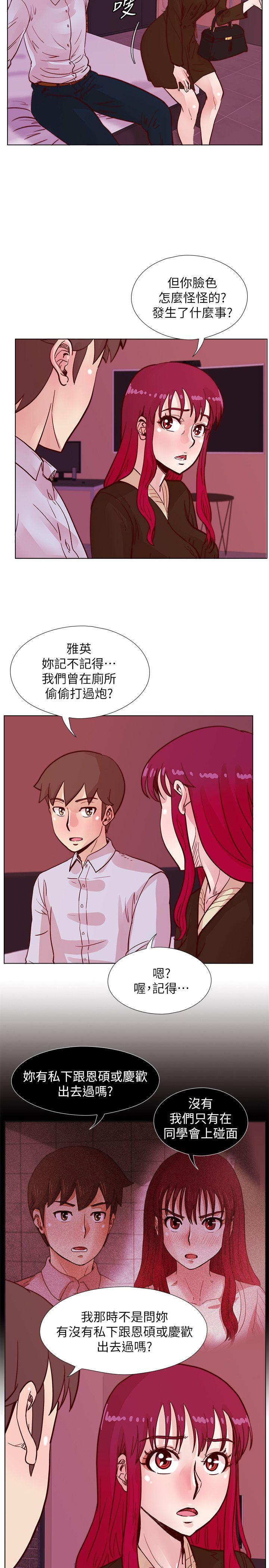 荒淫同学会 第45話-被原諒的謊言 第10页