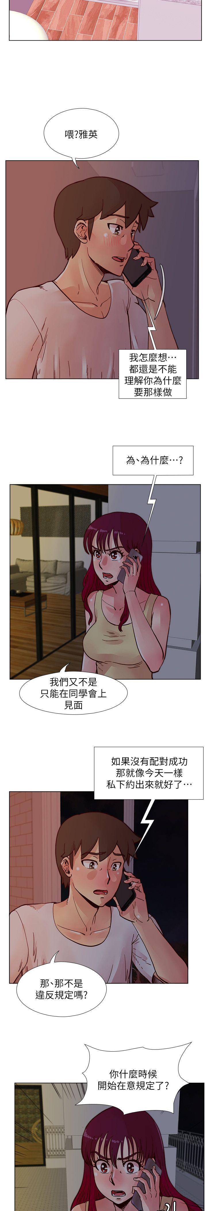 荒淫同学会 第50話-那就證明你是真的愛我 第11页