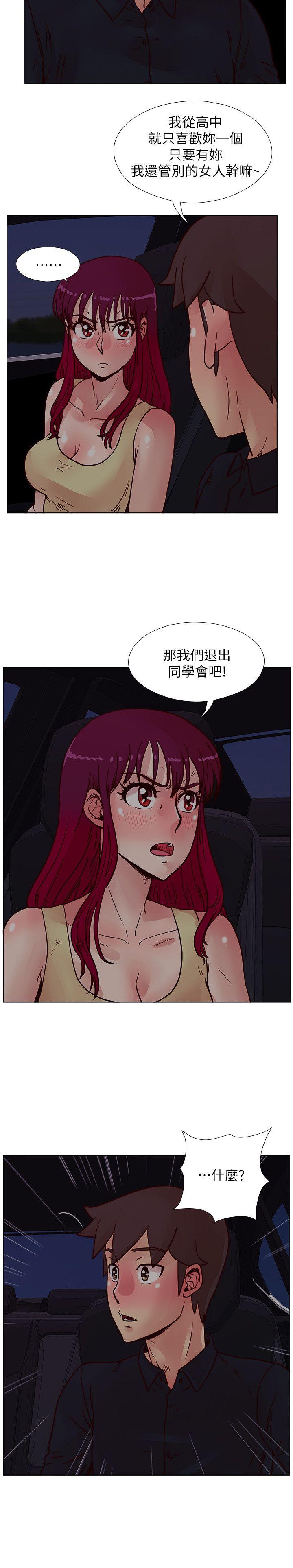 荒淫同学会 第50話-那就證明你是真的愛我 第19页