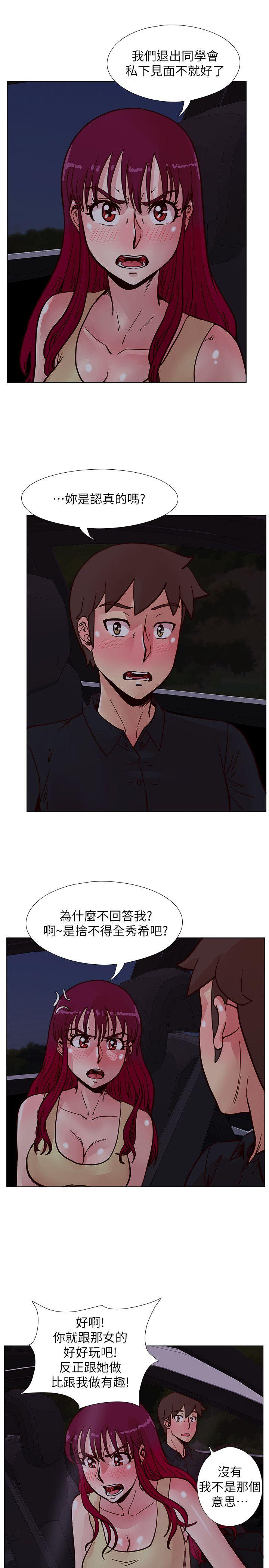 荒淫同学会 第50話-那就證明你是真的愛我 第20页