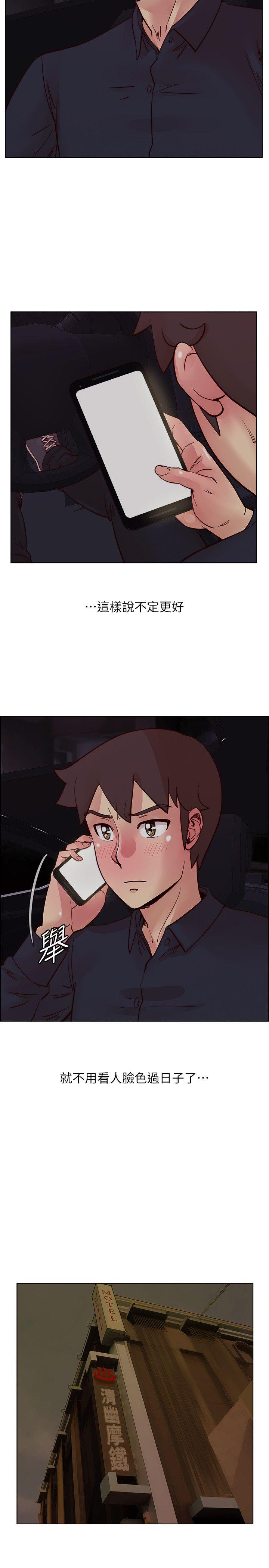 荒淫同学会 第51話-我們自己重新開始 第14页