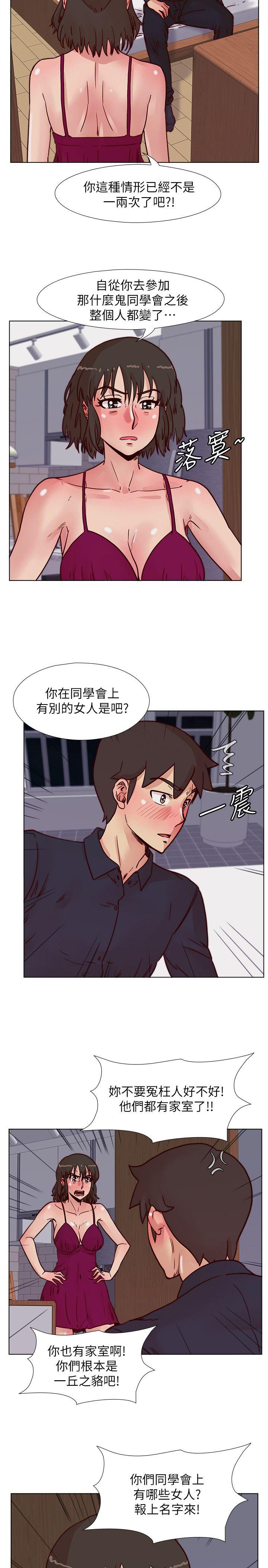 荒淫同学会 第51話-我們自己重新開始 第6页