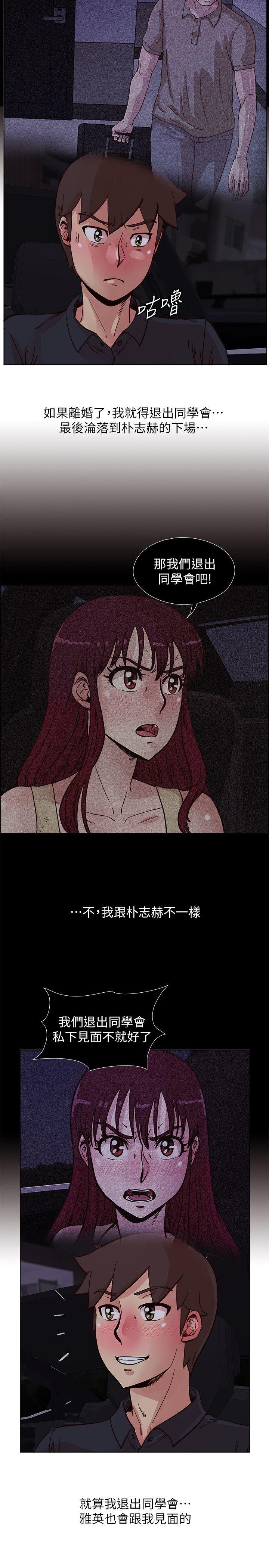 荒淫同学会 第51話-我們自己重新開始 第10页