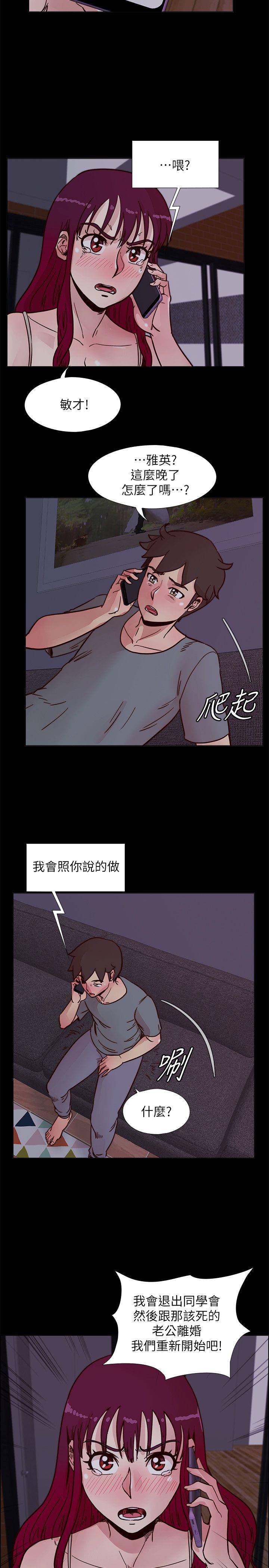 荒淫同学会 第53話-徐雅英，妳只屬於我! 第2页