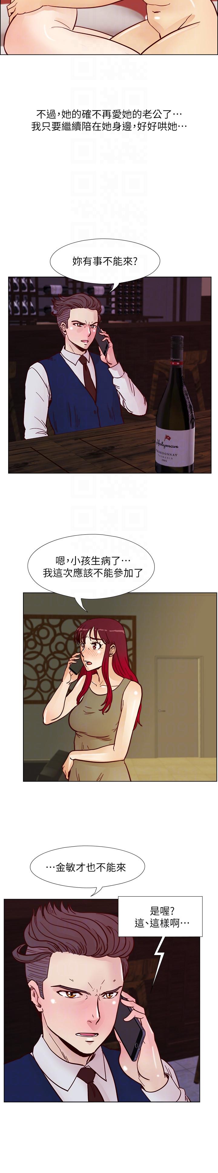 荒淫同学会 第53話-徐雅英，妳只屬於我! 第23页