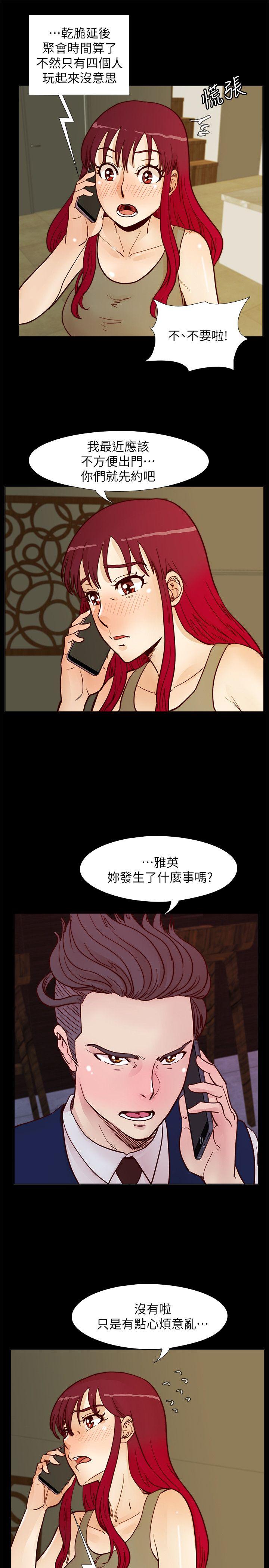 荒淫同学会 第54話-享受私會的兩人 第1页