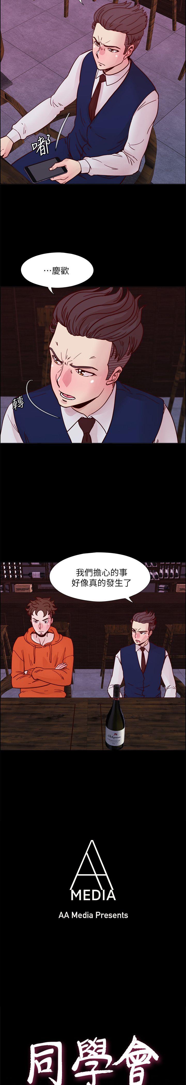 荒淫同学会 第54話-享受私會的兩人 第3页
