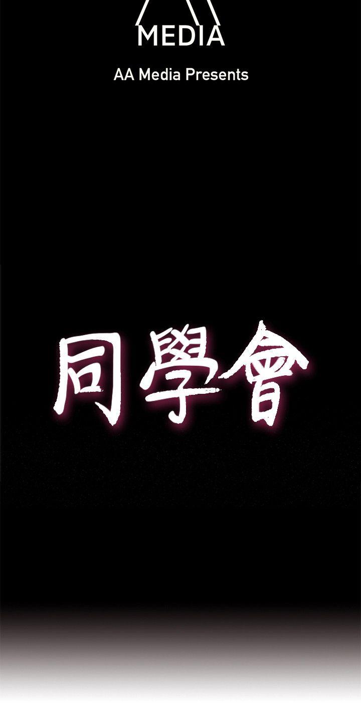 荒淫同学会 第55話-現在只要妳離婚就行了 第4页