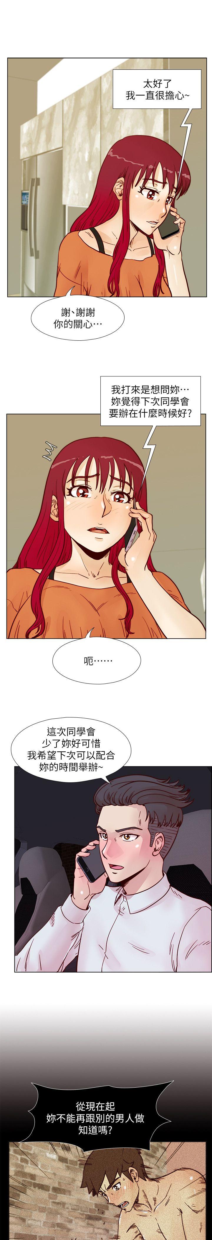 荒淫同学会 第55話-現在只要妳離婚就行了 第24页