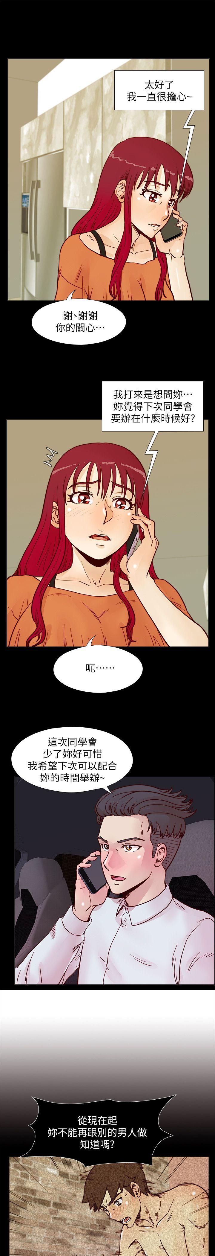 荒淫同学会 第56話-送給張恩碩的離別禮物 第1页