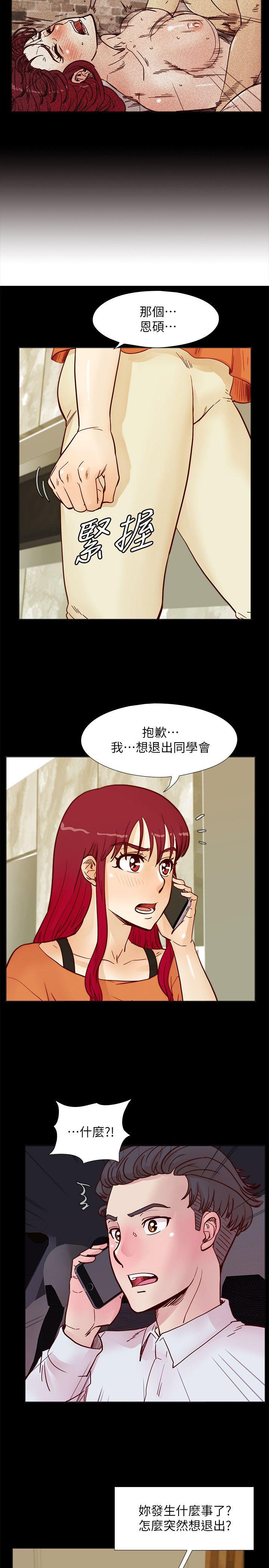 荒淫同学会 第56話-送給張恩碩的離別禮物 第2页
